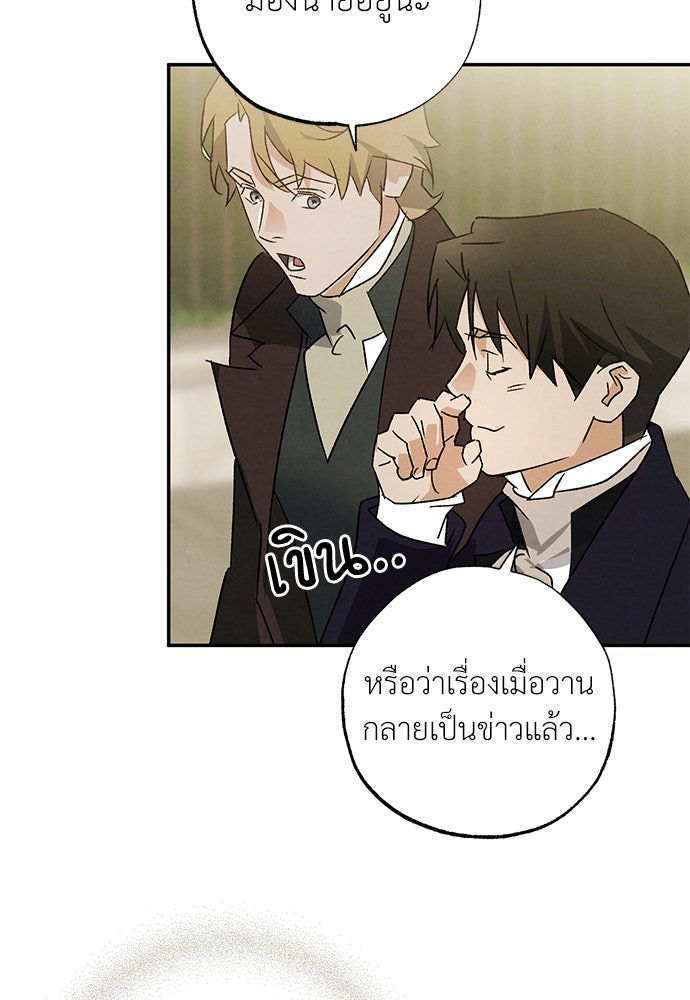 หมออังกฤษหัวใจเกาหลี - หน้า 95