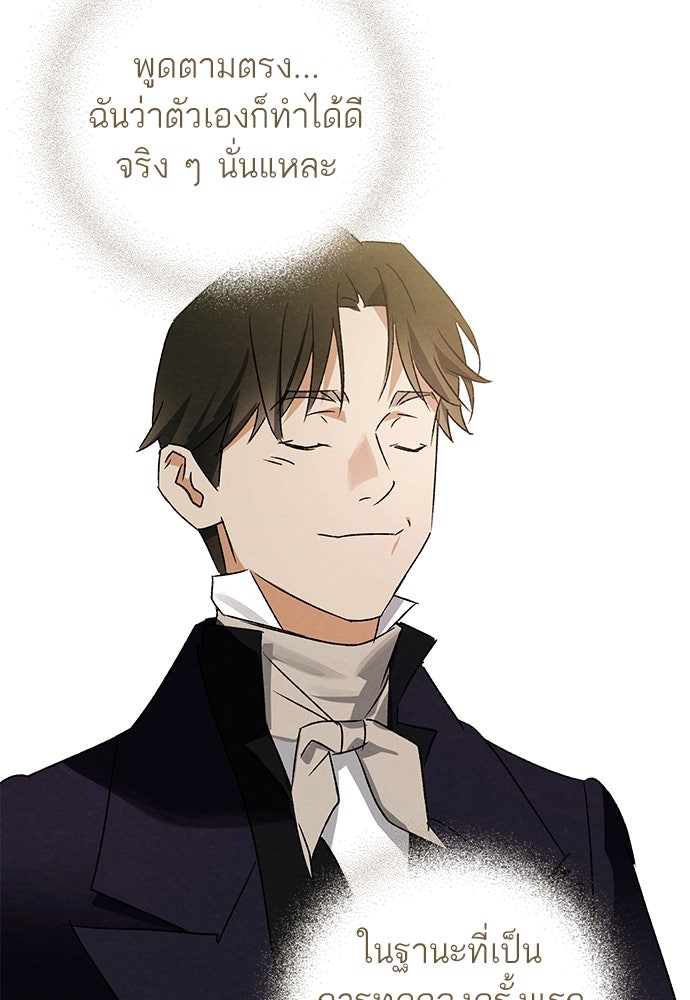 หมออังกฤษหัวใจเกาหลี - หน้า 96