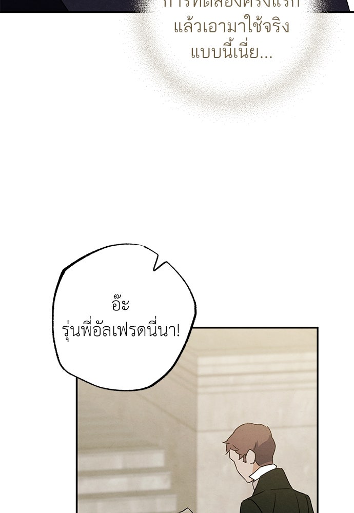 หมออังกฤษหัวใจเกาหลี - หน้า 97
