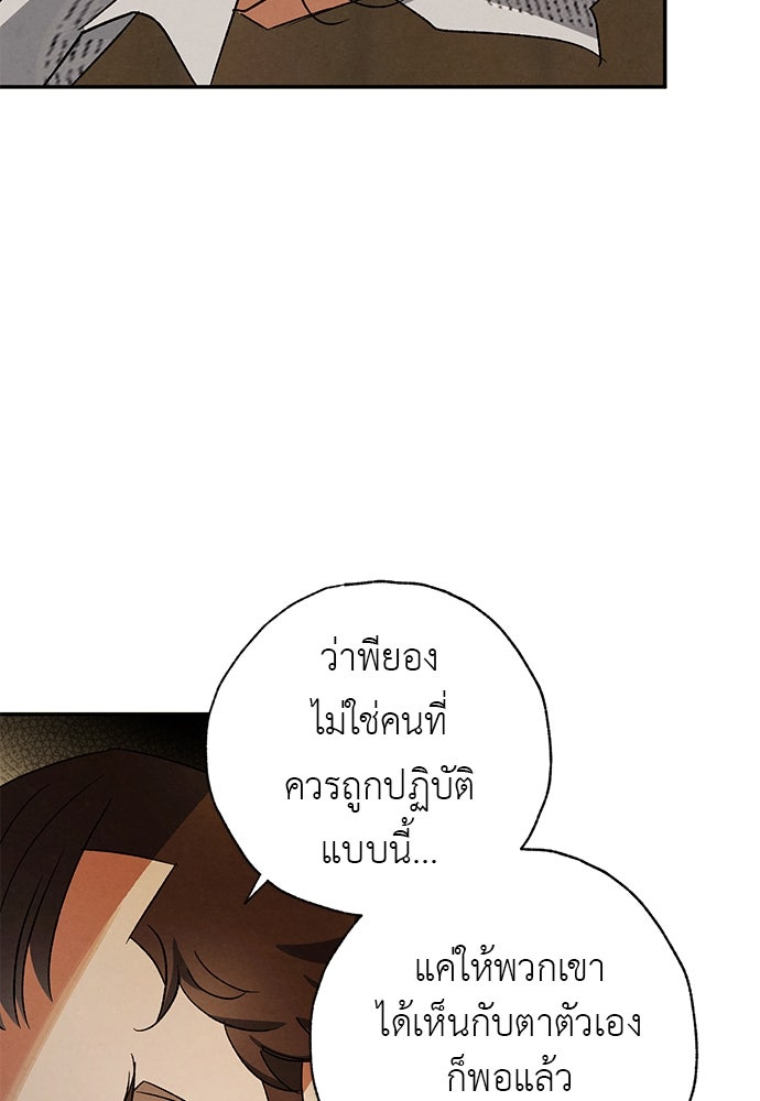 หมออังกฤษหัวใจเกาหลี - หน้า 18