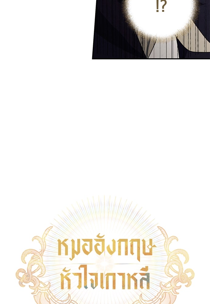 หมออังกฤษหัวใจเกาหลี - หน้า 20