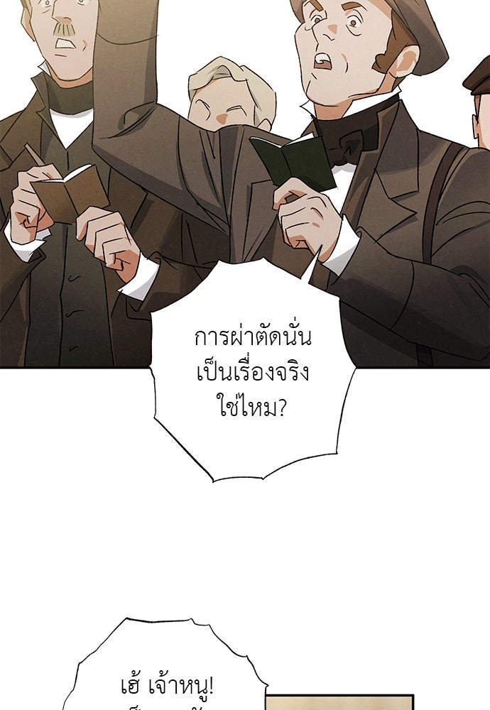 หมออังกฤษหัวใจเกาหลี - หน้า 22