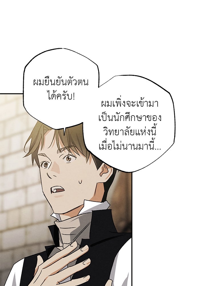 หมออังกฤษหัวใจเกาหลี - หน้า 24