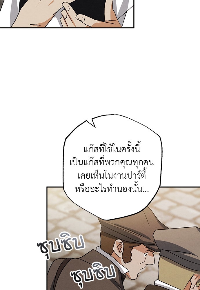 หมออังกฤษหัวใจเกาหลี - หน้า 25