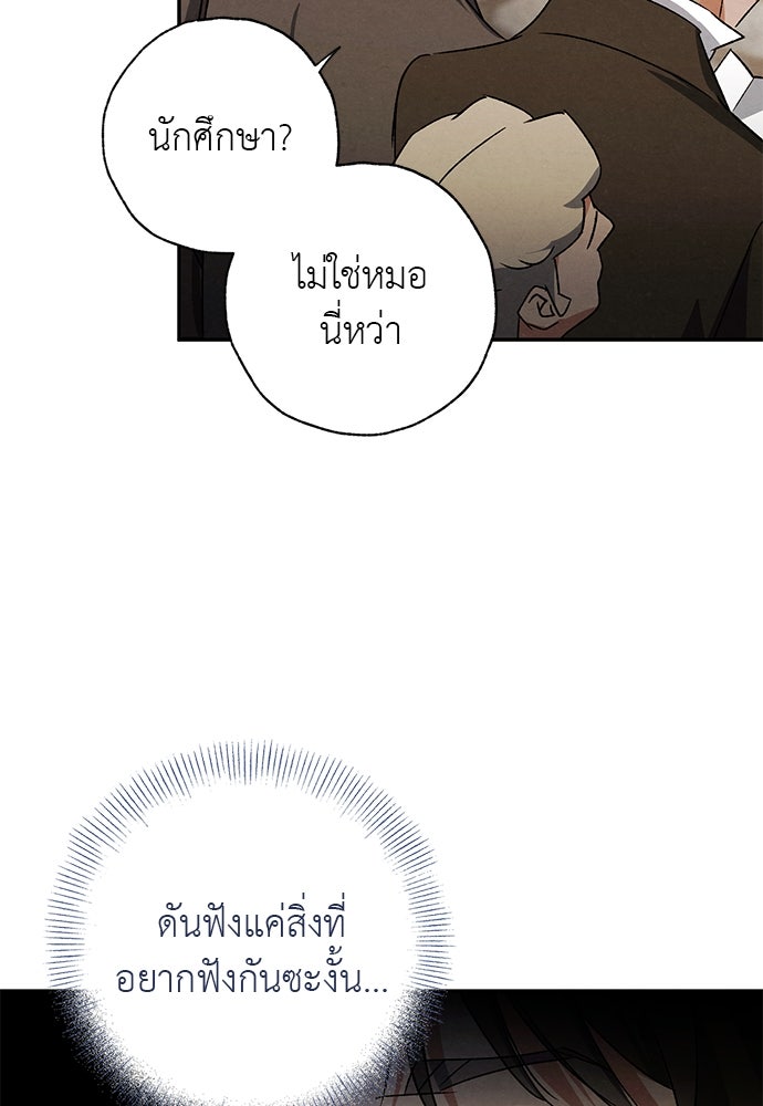 หมออังกฤษหัวใจเกาหลี - หน้า 26