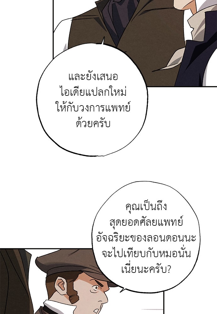 หมออังกฤษหัวใจเกาหลี - หน้า 31
