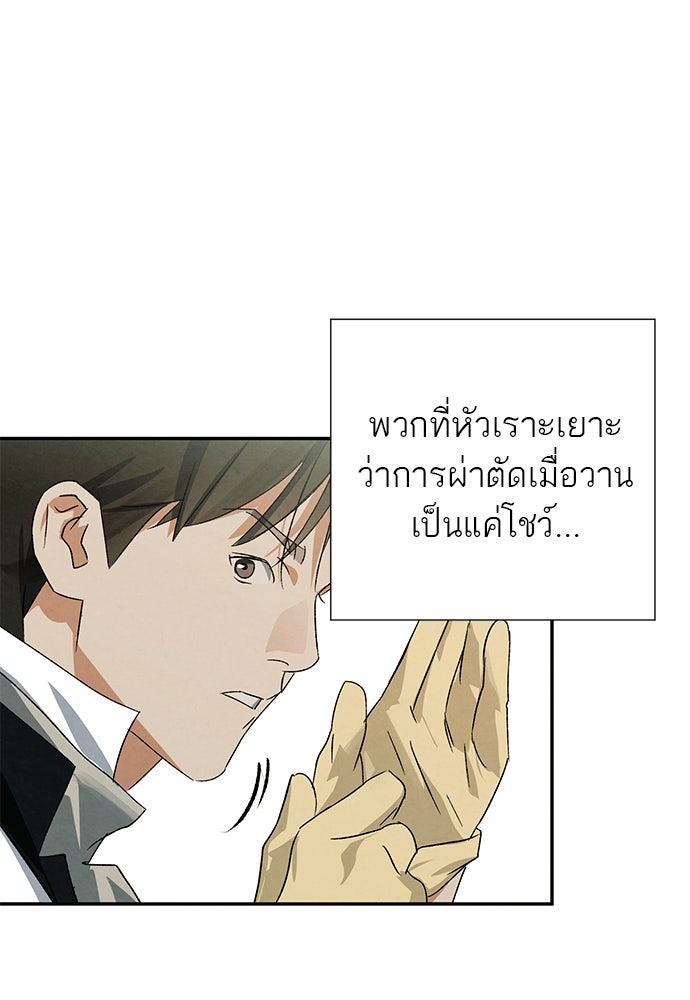 หมออังกฤษหัวใจเกาหลี - หน้า 40