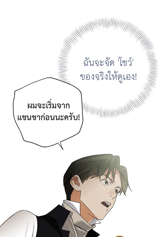 หมออังกฤษหัวใจเกาหลี - หน้า 41