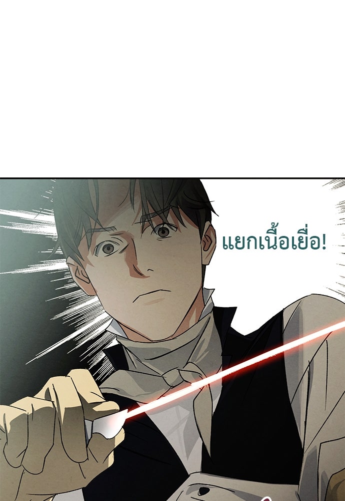 หมออังกฤษหัวใจเกาหลี - หน้า 44