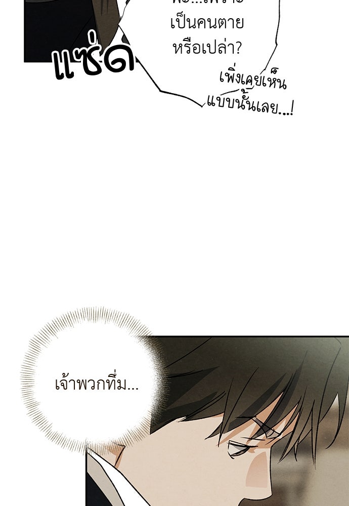 หมออังกฤษหัวใจเกาหลี - หน้า 48