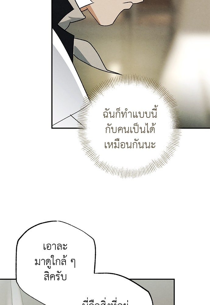 หมออังกฤษหัวใจเกาหลี - หน้า 49