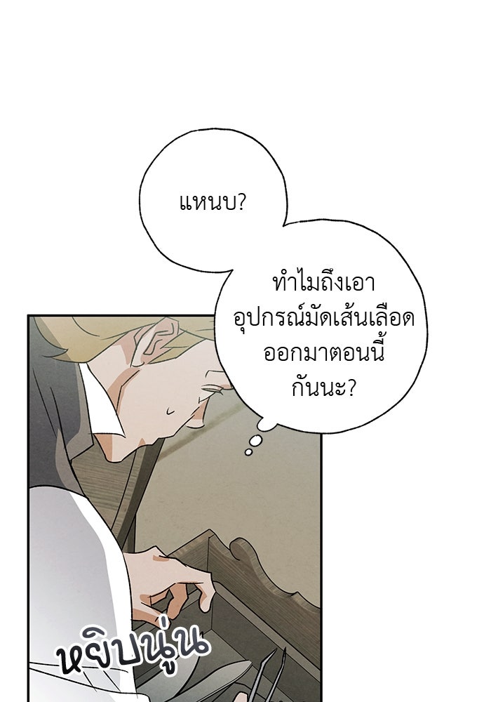 หมออังกฤษหัวใจเกาหลี - หน้า 52