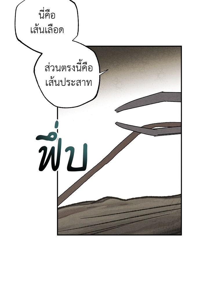 หมออังกฤษหัวใจเกาหลี - หน้า 55