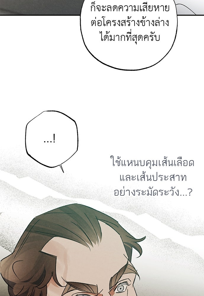 หมออังกฤษหัวใจเกาหลี - หน้า 57