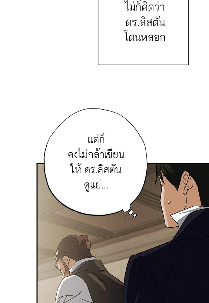 หมออังกฤษหัวใจเกาหลี - หน้า 6
