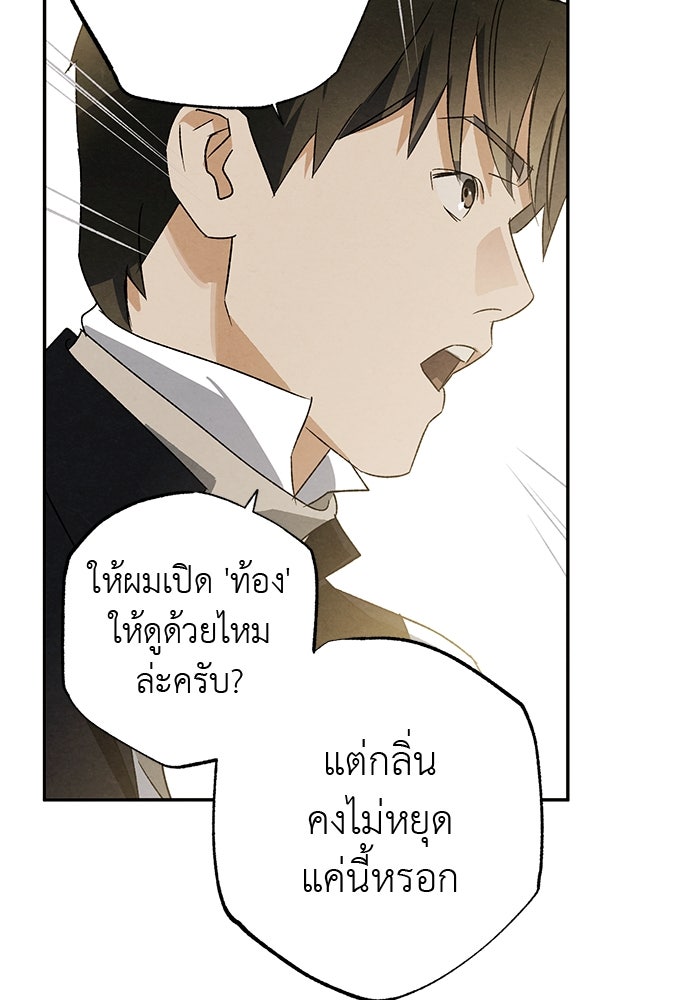 หมออังกฤษหัวใจเกาหลี - หน้า 61