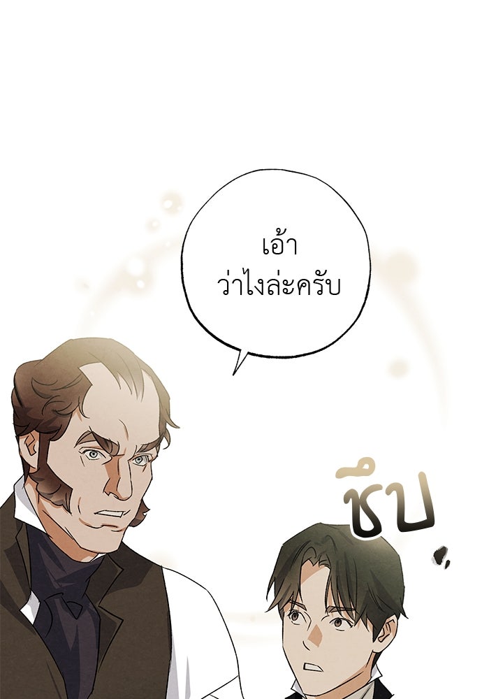 หมออังกฤษหัวใจเกาหลี - หน้า 63