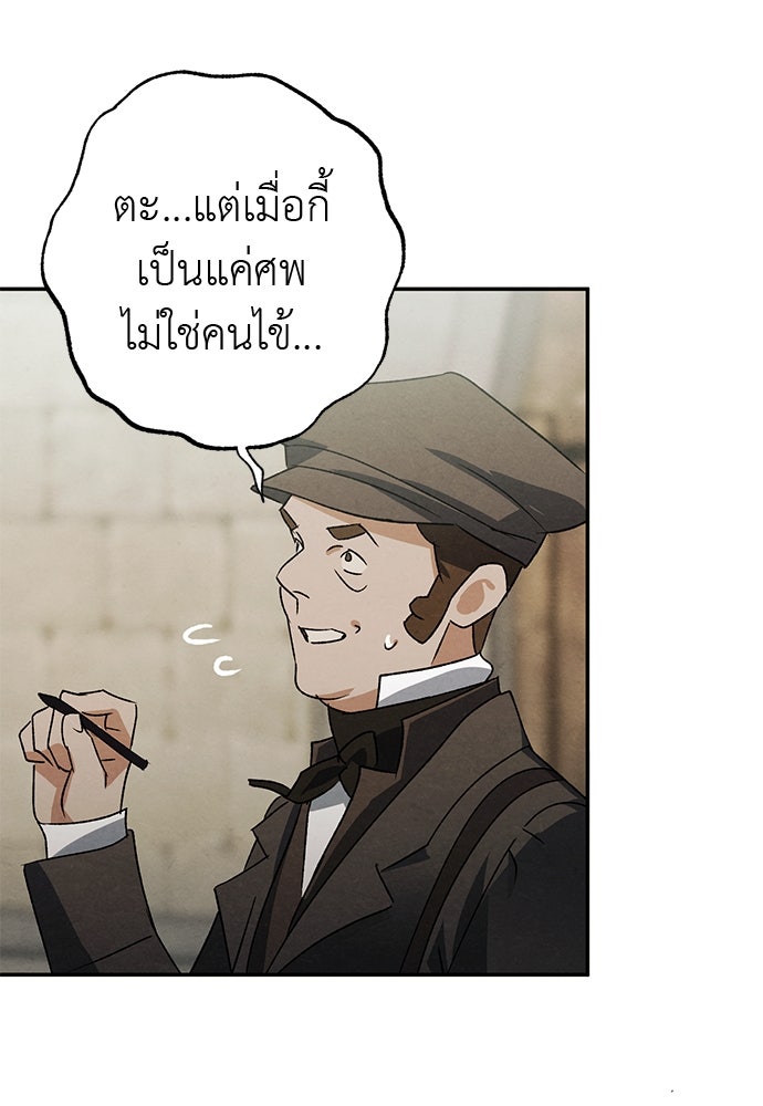 หมออังกฤษหัวใจเกาหลี - หน้า 66