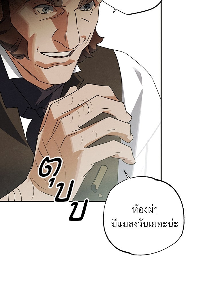หมออังกฤษหัวใจเกาหลี - หน้า 70