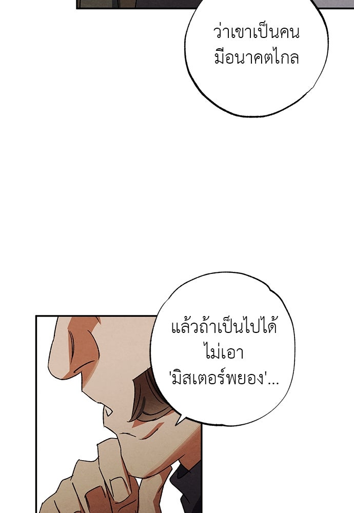 หมออังกฤษหัวใจเกาหลี - หน้า 72