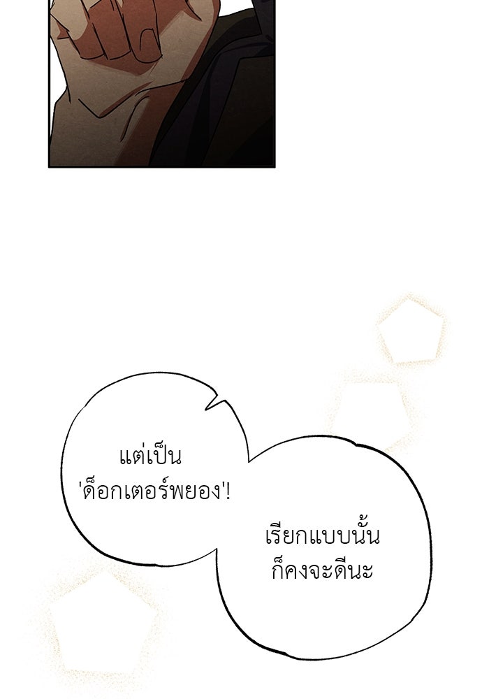 หมออังกฤษหัวใจเกาหลี - หน้า 73