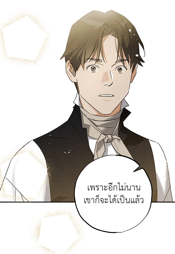 หมออังกฤษหัวใจเกาหลี - หน้า 74