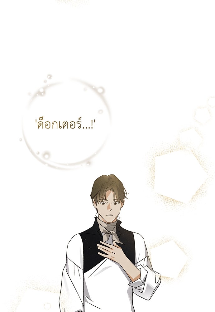 หมออังกฤษหัวใจเกาหลี - หน้า 75