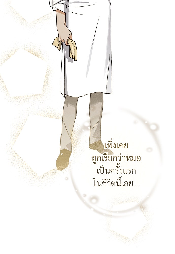หมออังกฤษหัวใจเกาหลี - หน้า 76