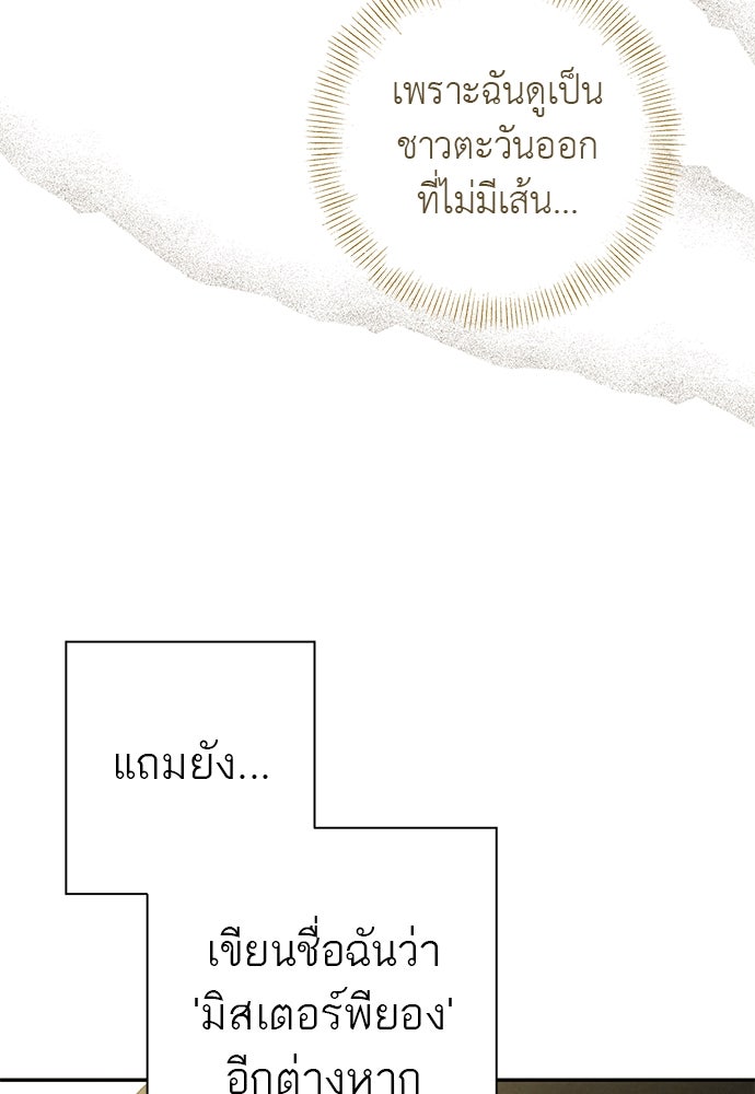 หมออังกฤษหัวใจเกาหลี - หน้า 8