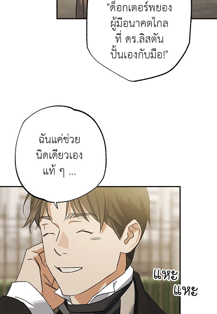 หมออังกฤษหัวใจเกาหลี - หน้า 80