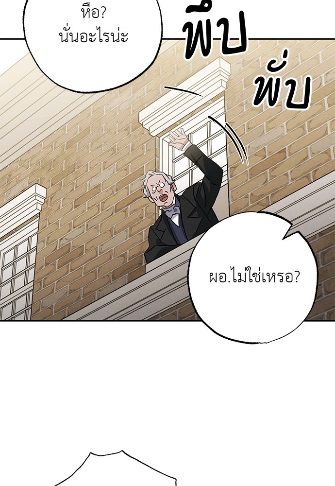 หมออังกฤษหัวใจเกาหลี - หน้า 84
