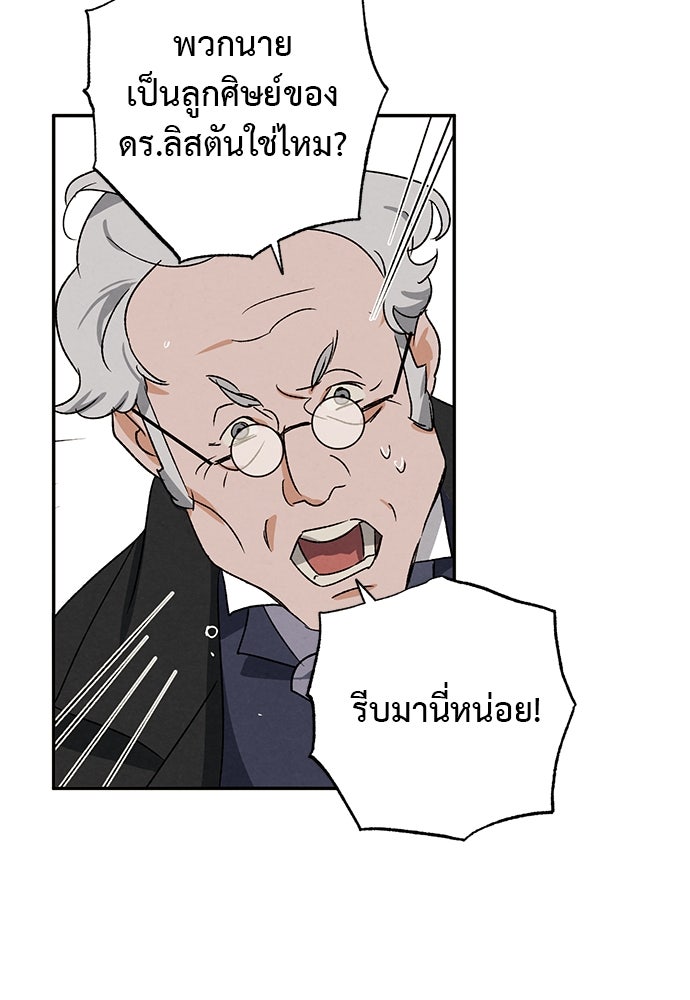 หมออังกฤษหัวใจเกาหลี - หน้า 85