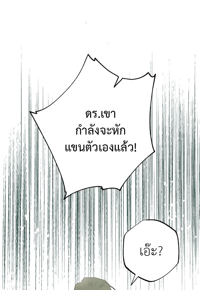 หมออังกฤษหัวใจเกาหลี - หน้า 86