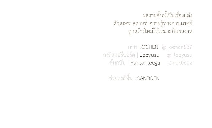 หมออังกฤษหัวใจเกาหลี - หน้า 89