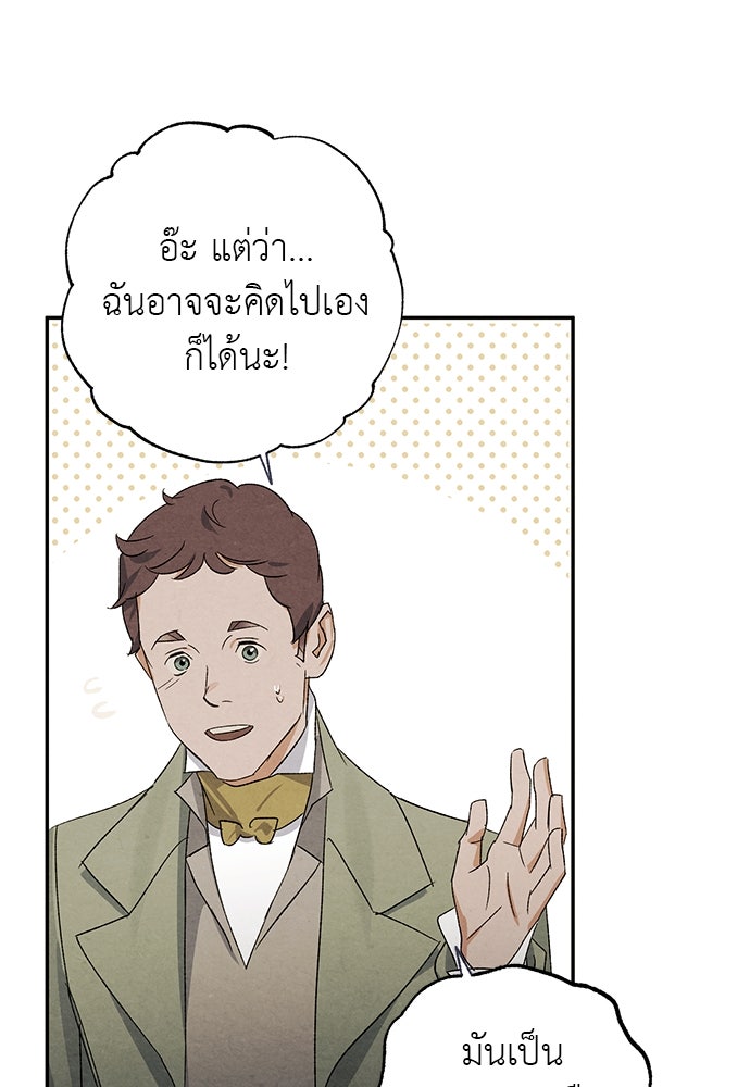 หมออังกฤษหัวใจเกาหลี - หน้า 10
