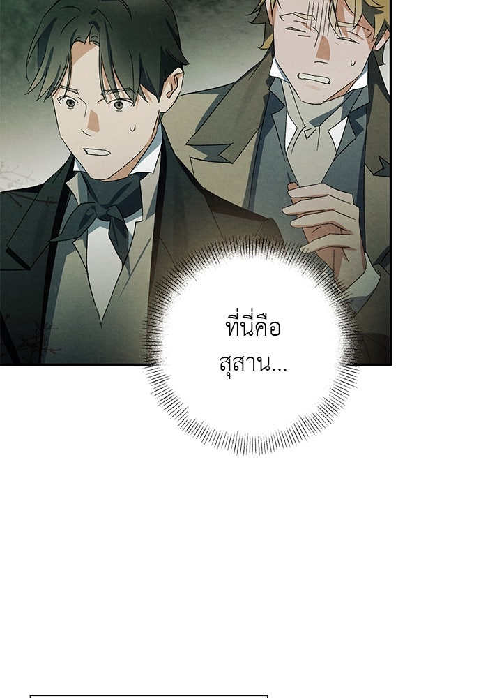 หมออังกฤษหัวใจเกาหลี - หน้า 18