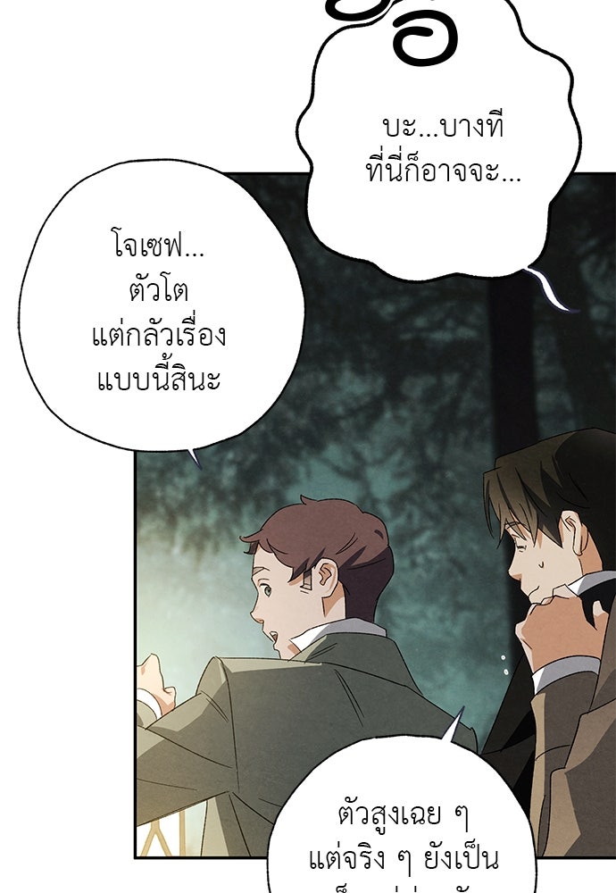 หมออังกฤษหัวใจเกาหลี - หน้า 23