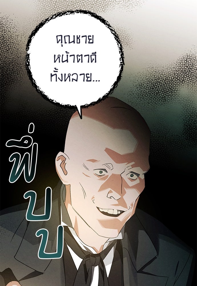 หมออังกฤษหัวใจเกาหลี - หน้า 26