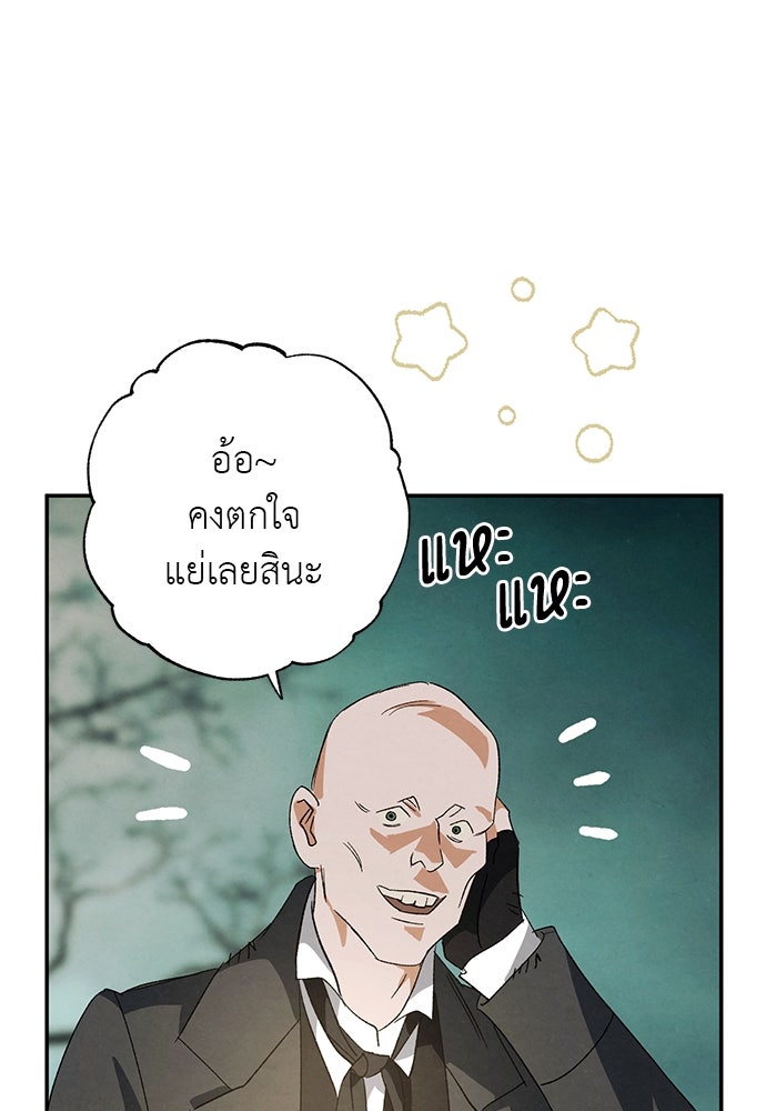 หมออังกฤษหัวใจเกาหลี - หน้า 30
