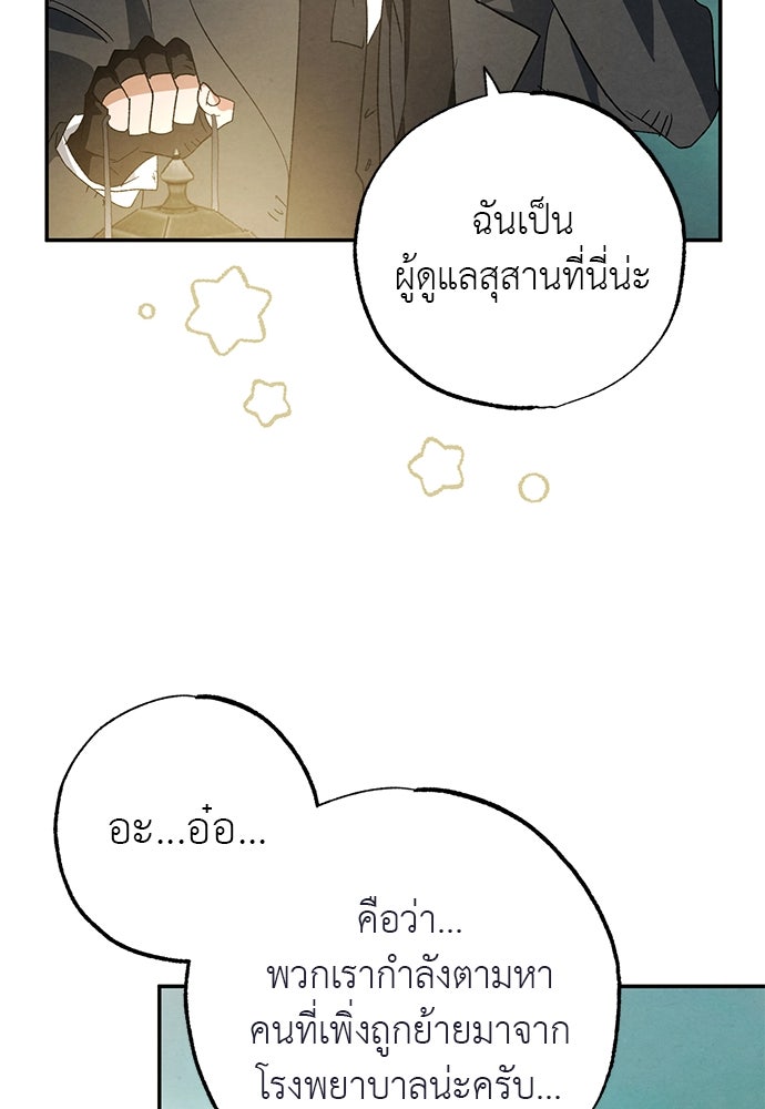 หมออังกฤษหัวใจเกาหลี - หน้า 31