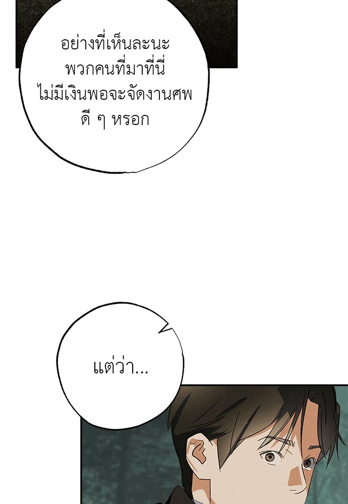 หมออังกฤษหัวใจเกาหลี - หน้า 34