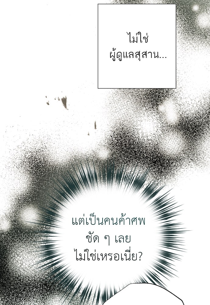 หมออังกฤษหัวใจเกาหลี - หน้า 39