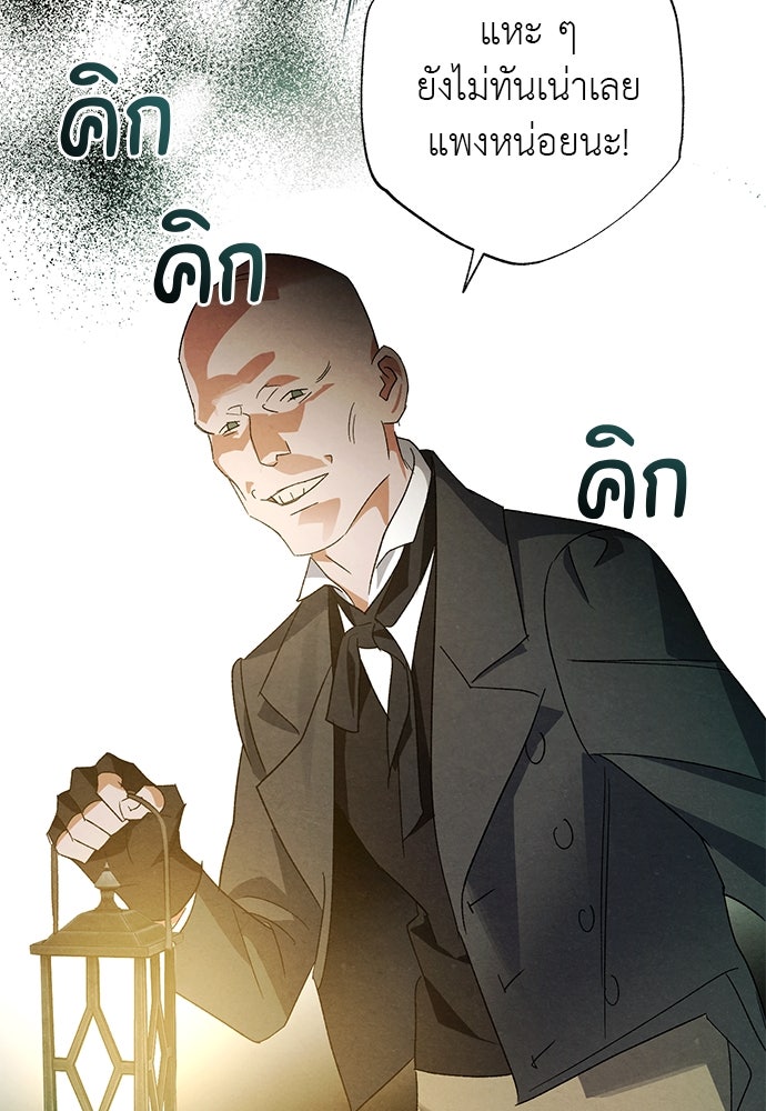 หมออังกฤษหัวใจเกาหลี - หน้า 40