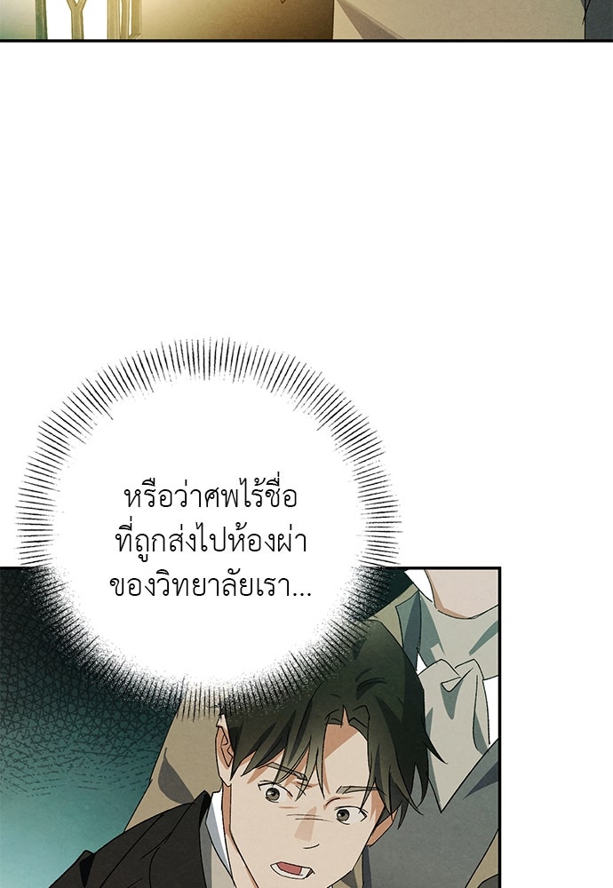 หมออังกฤษหัวใจเกาหลี - หน้า 41