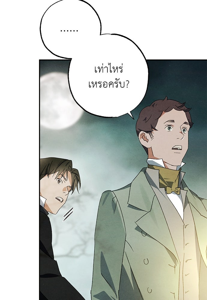 หมออังกฤษหัวใจเกาหลี - หน้า 43