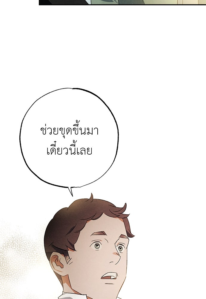 หมออังกฤษหัวใจเกาหลี - หน้า 44