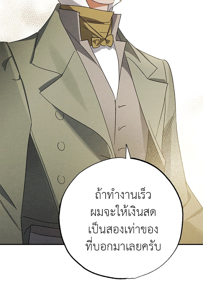 หมออังกฤษหัวใจเกาหลี - หน้า 45
