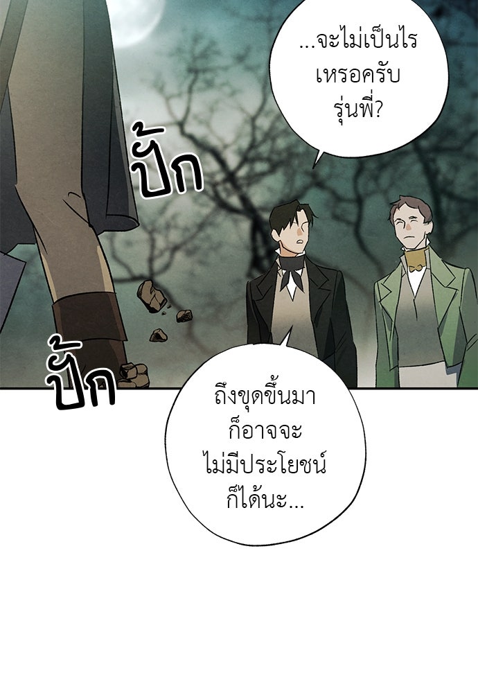 หมออังกฤษหัวใจเกาหลี - หน้า 48