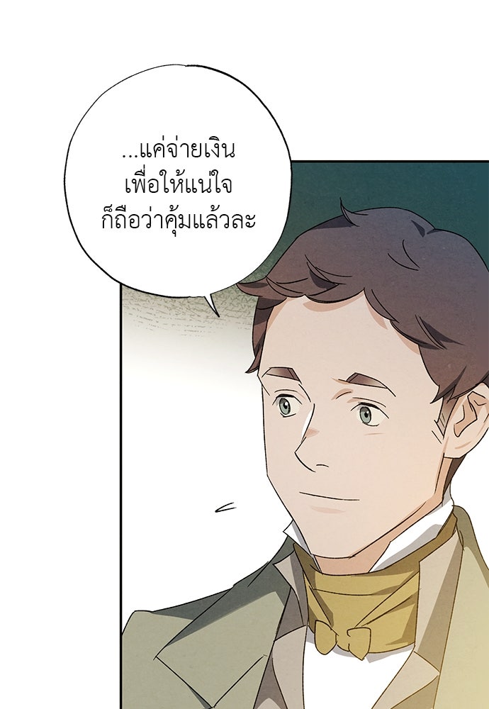 หมออังกฤษหัวใจเกาหลี - หน้า 49
