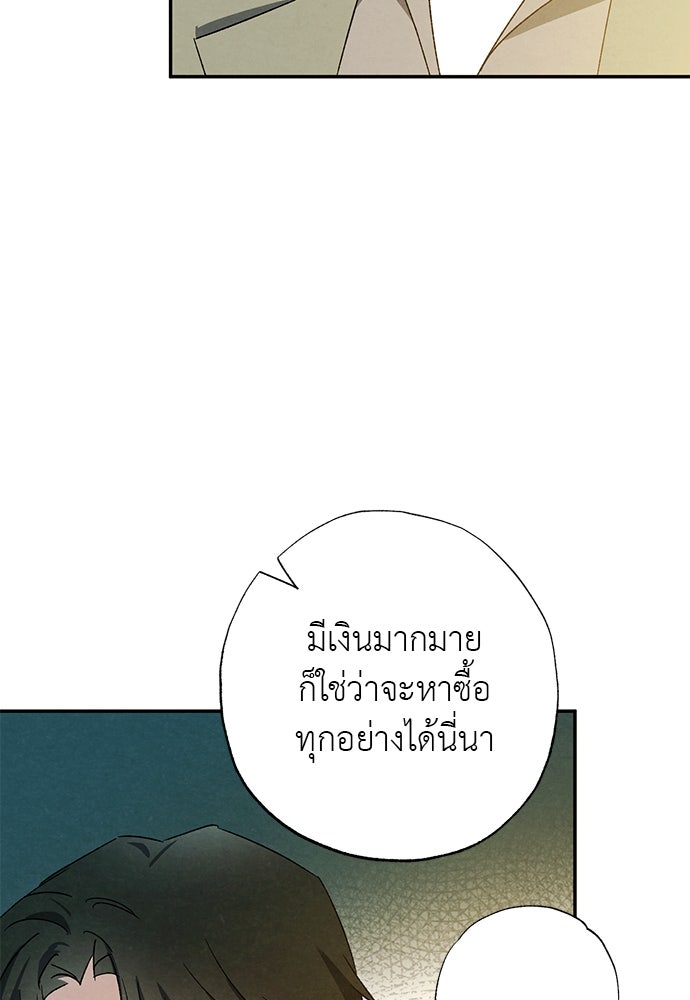 หมออังกฤษหัวใจเกาหลี - หน้า 50